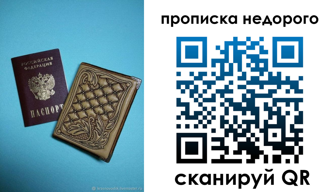 прописка для работы в Яранске