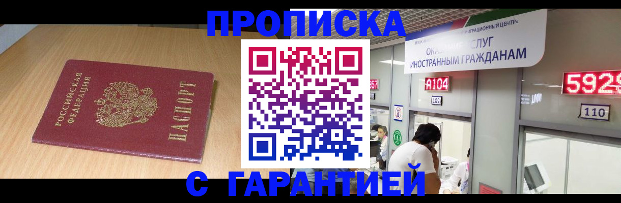 прописка в Яранске