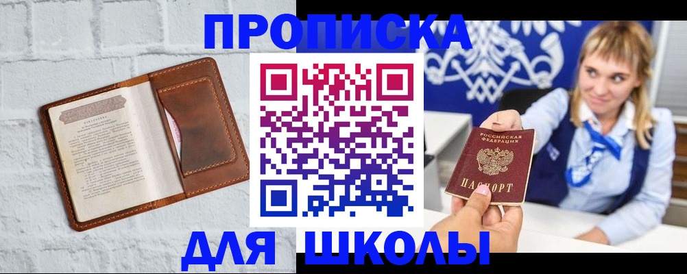 временная регистрация для школы в Яранске