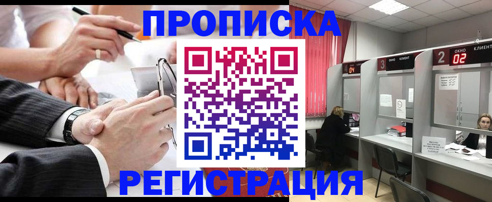 прописка 2025 в Яранске